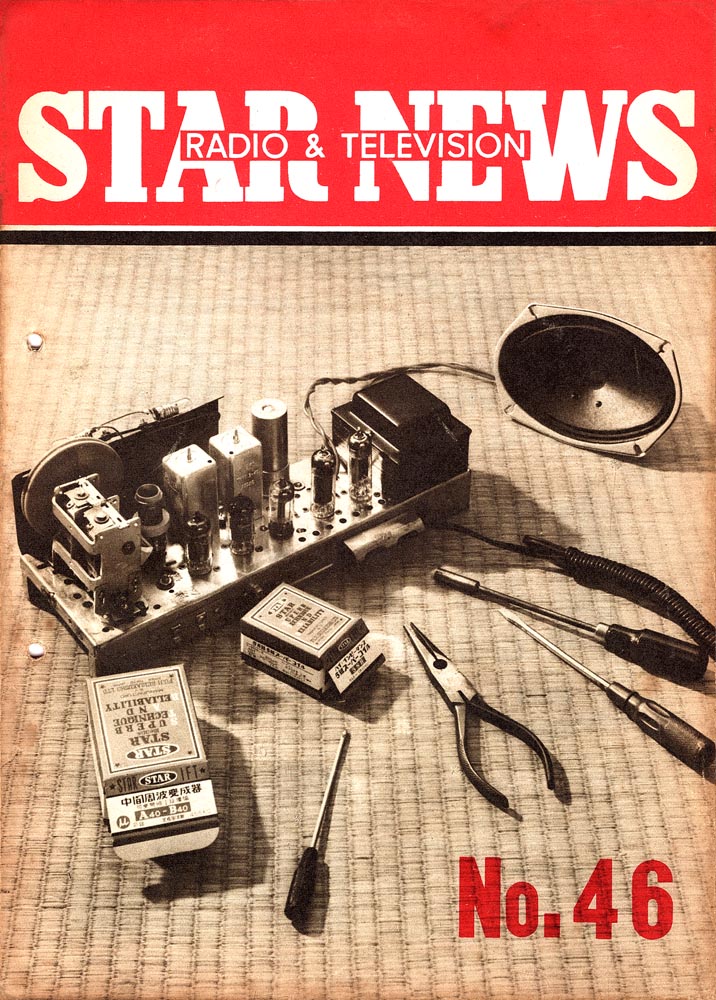 STAR RADIO & TELEVISION NEWS No.46