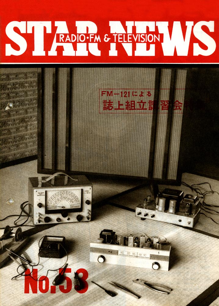 STAR RADIO & TELEVISION NEWS No.53
