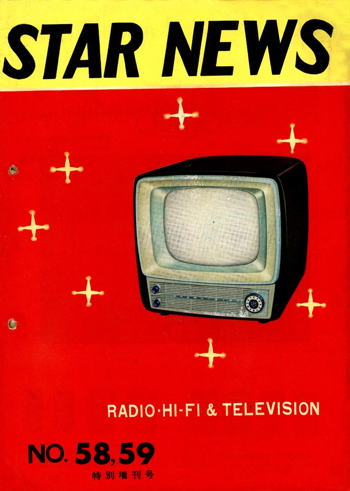 STAR RADIO & TELEVISION NEWS No.58-59
