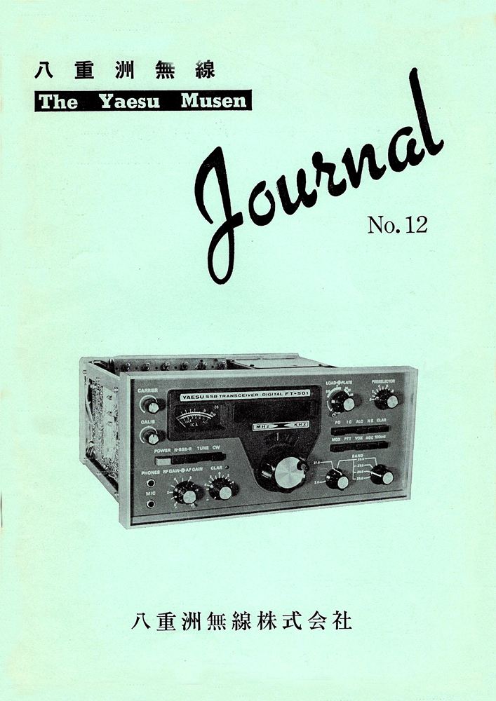 The Yaesu Musen Journal No.12