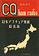 CQ ham radio Վ {A}`Aǖ^
