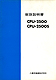 CPU-2500S 戵