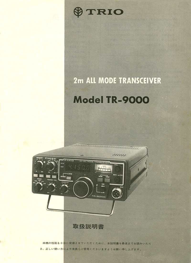 TR-9000 取扱説明書