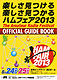 2013_fair-book